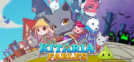 奇塔利亚童话 Kitaria Fables-蓝豆人-PC单机Steam游戏下载平台