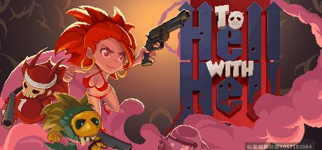 杀戮地狱/To Hell with Hell-蓝豆人-PC单机Steam游戏下载平台