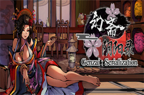幻斋阴阳录/Genzai:Serialization-蓝豆人-PC单机Steam游戏下载平台