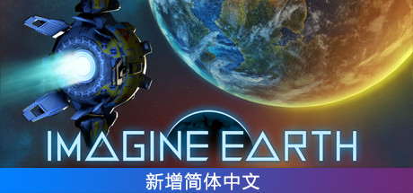 幻想地球/Imagine Earth-蓝豆人-PC单机Steam游戏下载平台