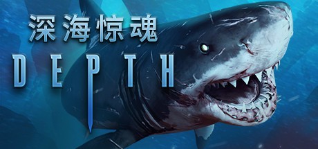 《深海 Depth》Rev35085-蓝豆人-PC单机Steam游戏下载平台