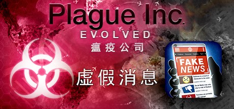 瘟疫公司：物竞天择-蓝豆人-PC单机Steam游戏下载平台