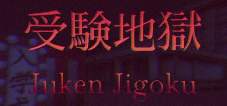 《受验地狱 Juken Jigoku》-蓝豆人-PC单机Steam游戏下载平台