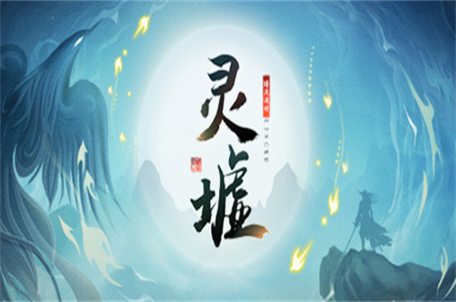 灵墟/LingXu（v1.0.0.1正式版）-蓝豆人-PC单机Steam游戏下载平台