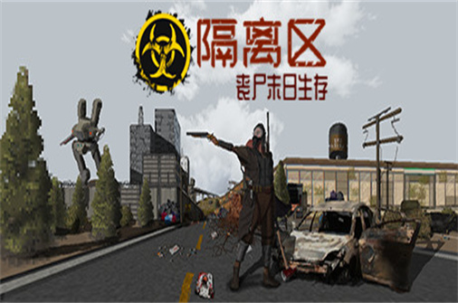 隔离区 丧尸末日生存/ZED ZONE（v2.2版）-蓝豆人-PC单机Steam游戏下载平台