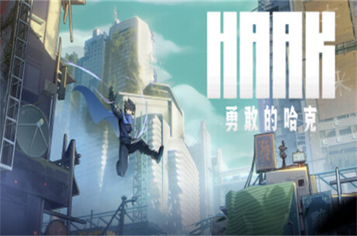 勇敢的哈克/HAAK-蓝豆人-PC单机Steam游戏下载平台