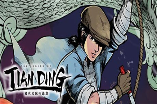 廖添丁 绝代凶贼之末日/The Legend of Tianding-蓝豆人-PC单机Steam游戏下载平台