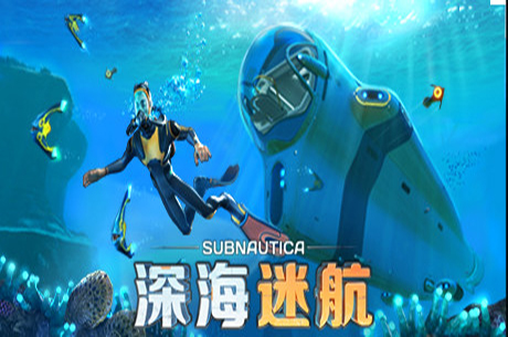美丽水世界/水下之旅/深海迷航/Subnautica-蓝豆人-PC单机Steam游戏下载平台