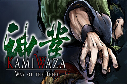 神技盗来/Kamiwaza: Way of the Thief-蓝豆人-PC单机Steam游戏下载平台