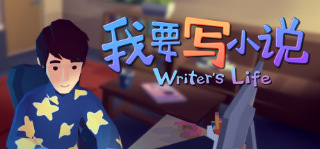 我要写小说-蓝豆人-PC单机Steam游戏下载平台