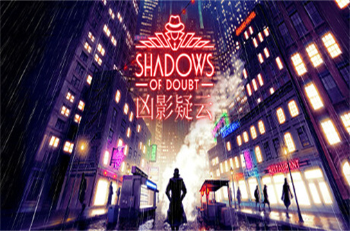 凶影疑云/Shadows of Doubt-蓝豆人-PC单机Steam游戏下载平台